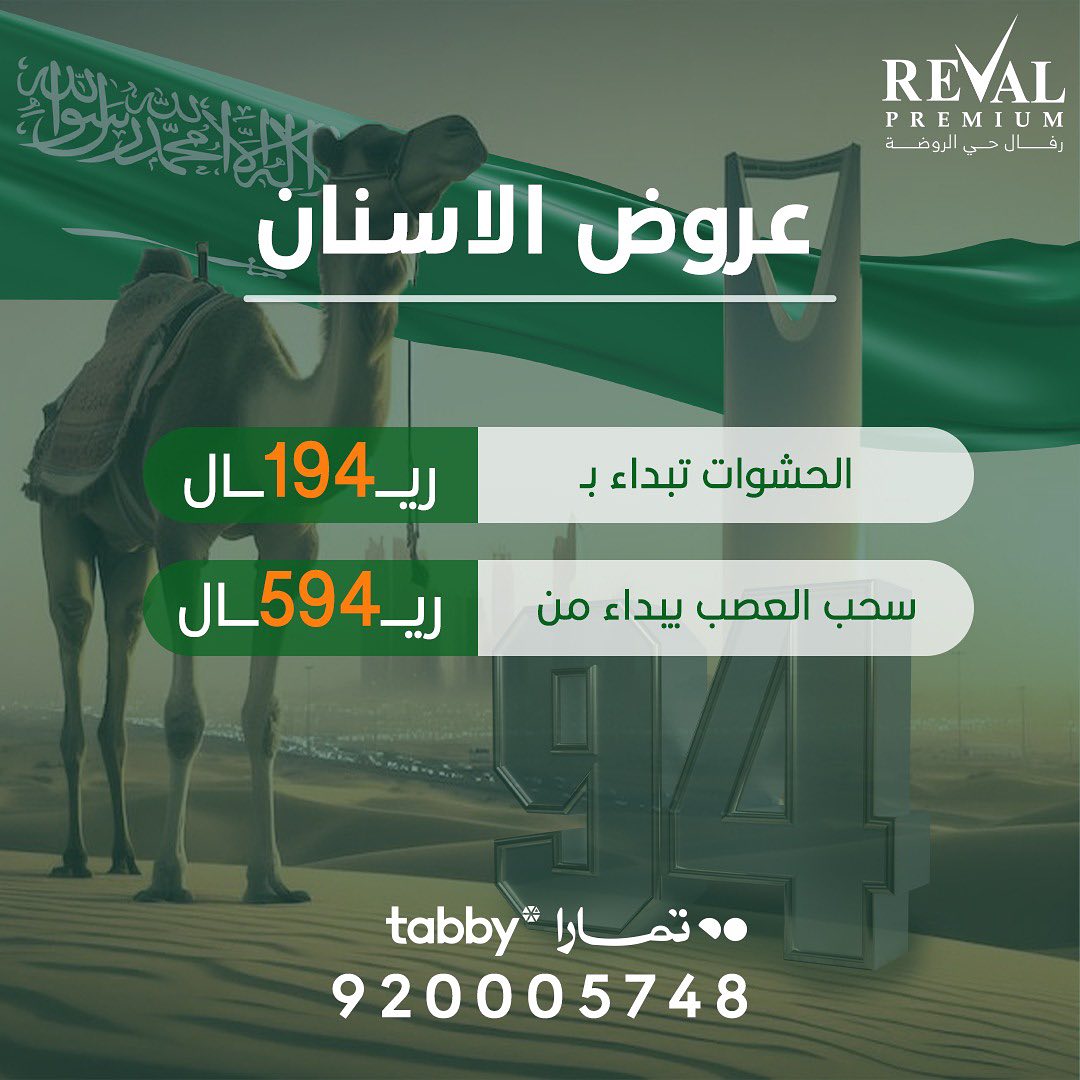 عروض الاسنان-2