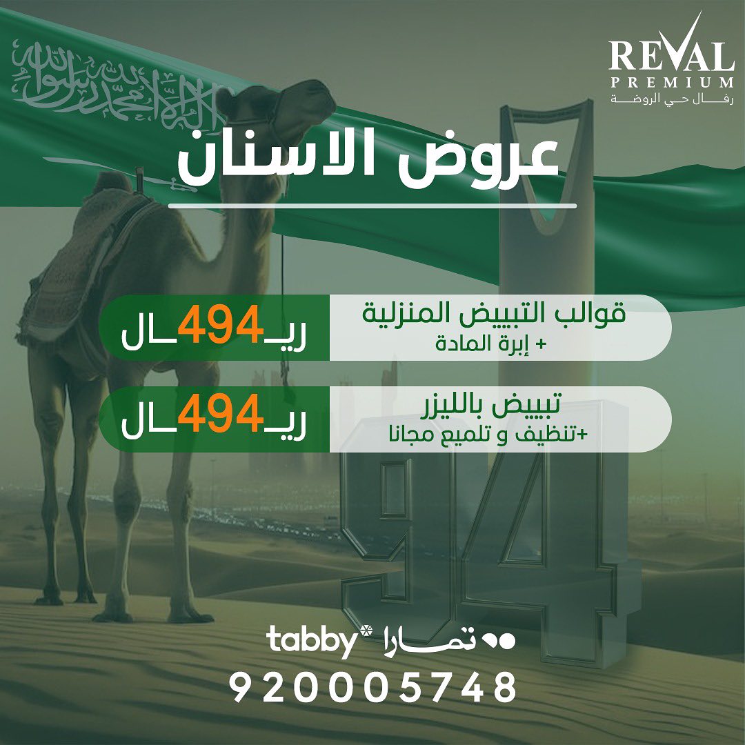 عروض الاسنان-3