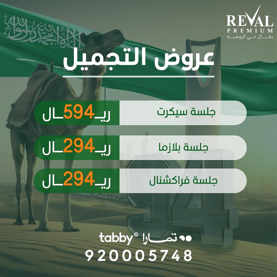 عروض التجميل-3
