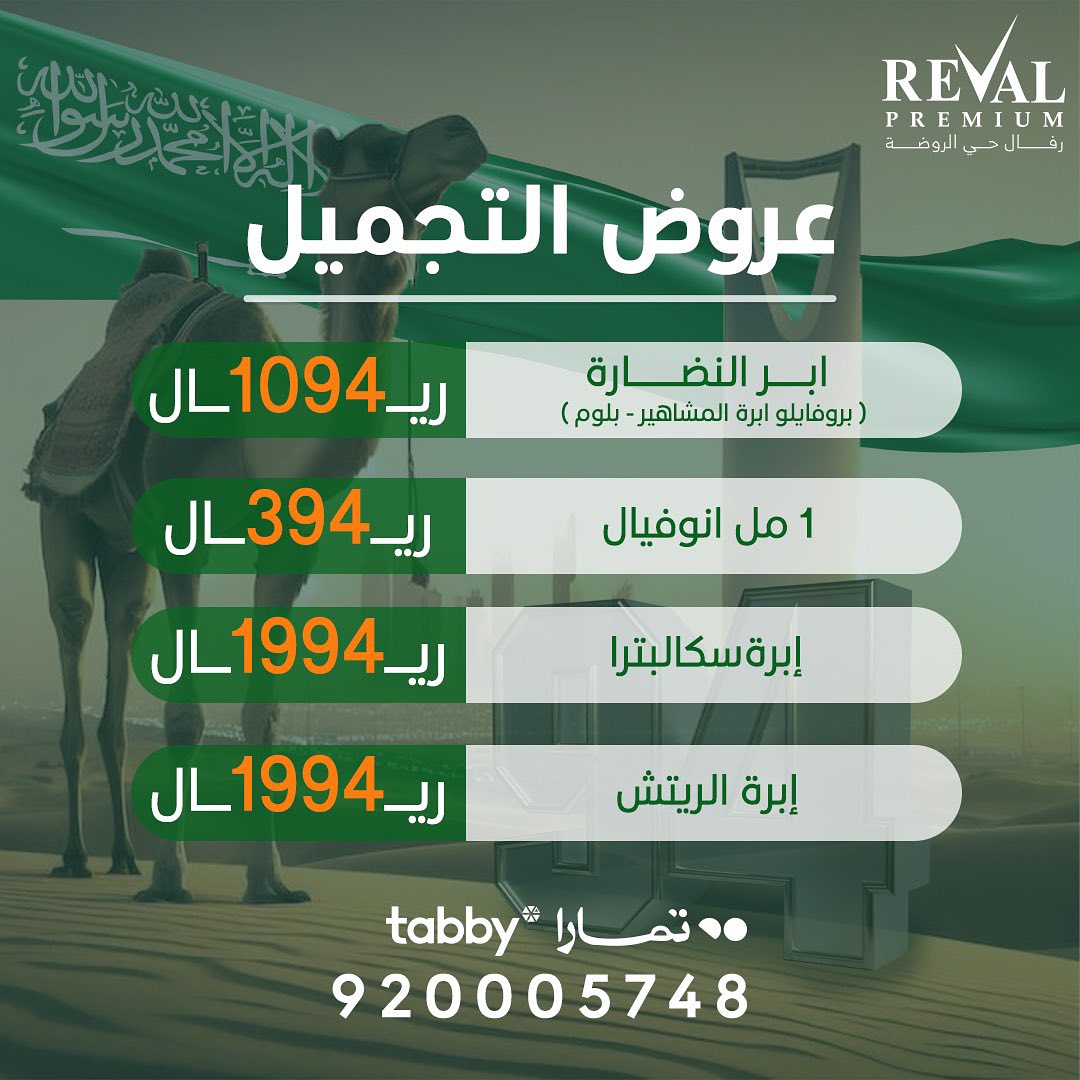عروض التجميل-4