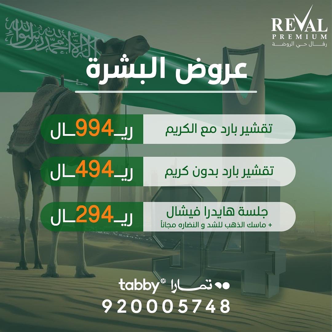 عروض التجميل-5