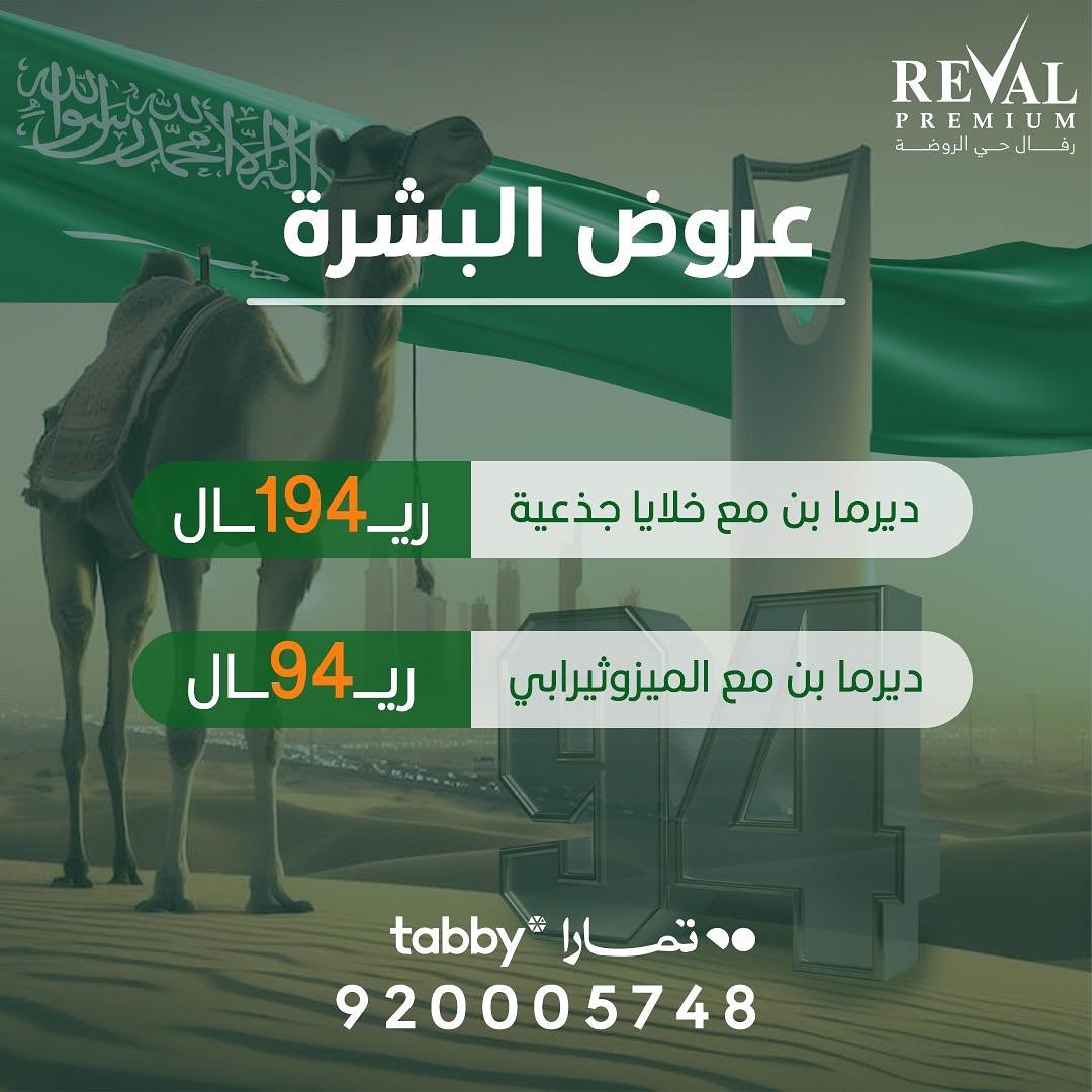 عروض التجميل-6