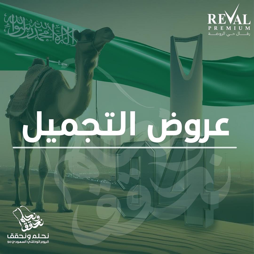 عروض التجميل