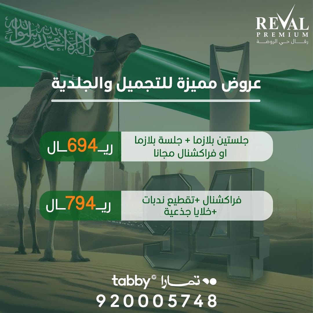 عروض تجميل-4