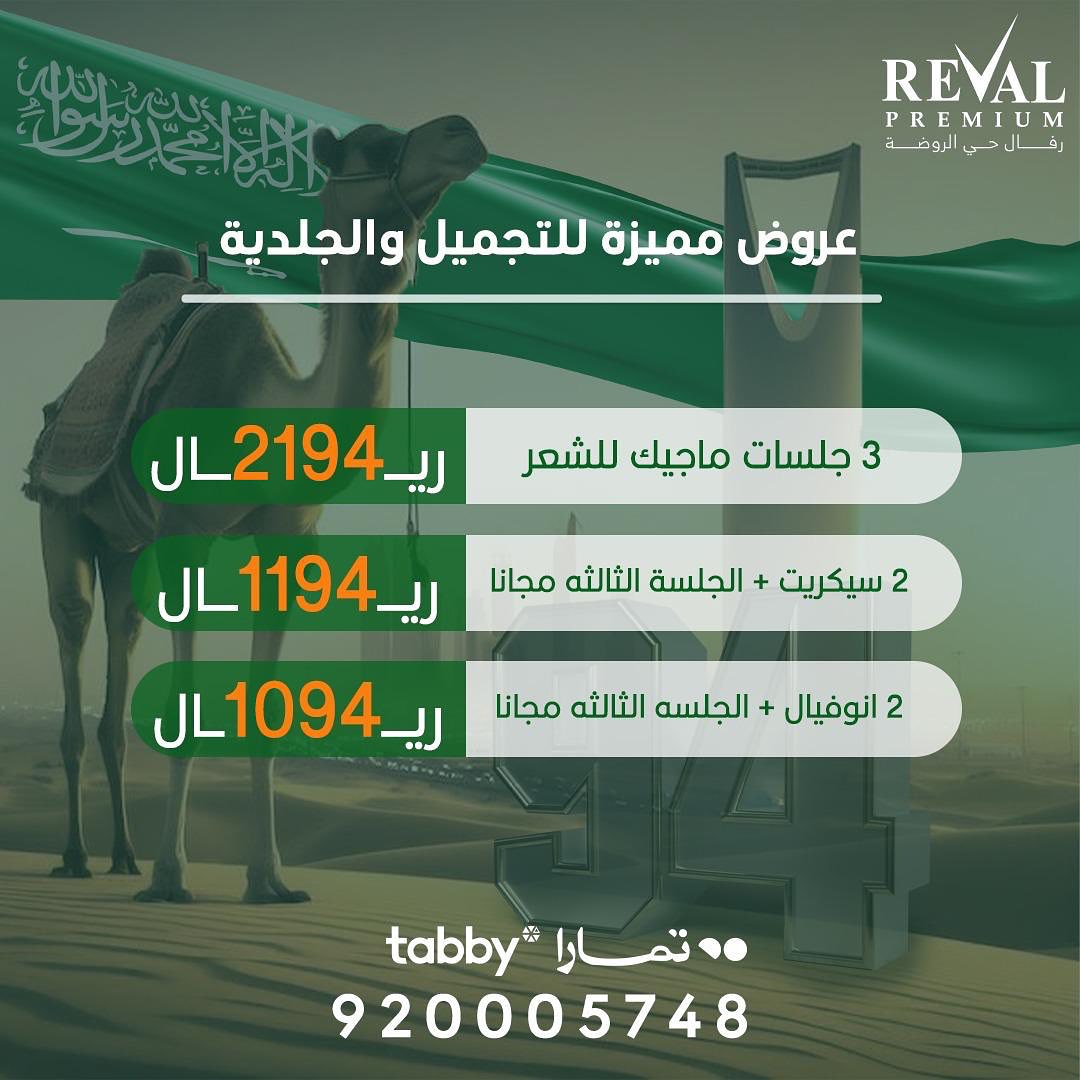 عروض تجميل-5