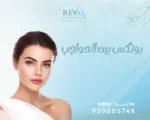 بوتكس بين الحواجب: حقن بوتوكس رفع الحاجبين قبل وبعد