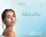 بوتكس الرقبة: اسرار قبل حقن بوتوكس نفرتيتي تعرف عليها أولاً