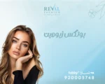 بوتكس زيومين: دليل شامل عن الزيومين والفرق بينه وبين البوتكس 