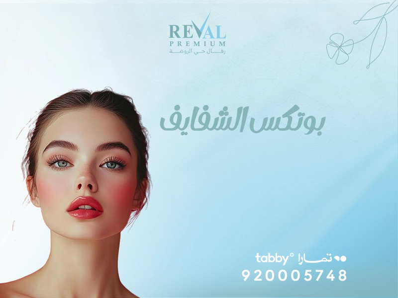 بوتكس الشفايف: بوتوكس الشفاه قبل وبعد من تجربتي مع حقن بوتكس شفايف