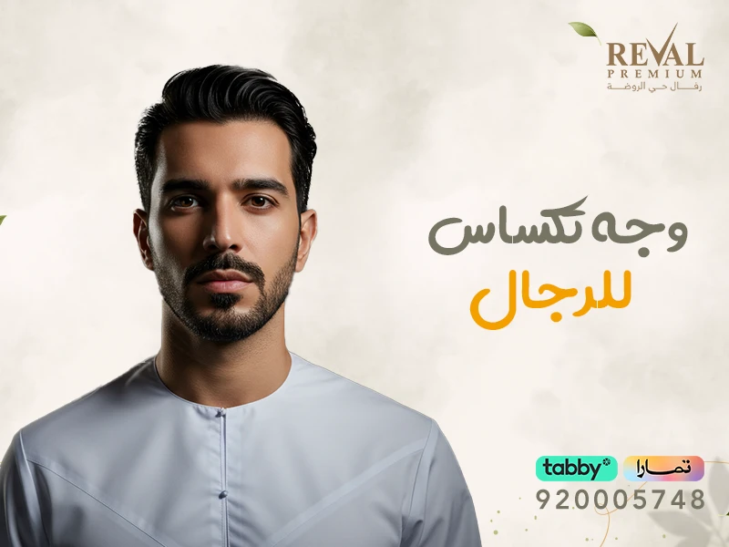 وجه تكساس للرجال: اسرار حقن تكساس وجه للرجال قبل وبعد لتحديد الفك وإبراز الذقن