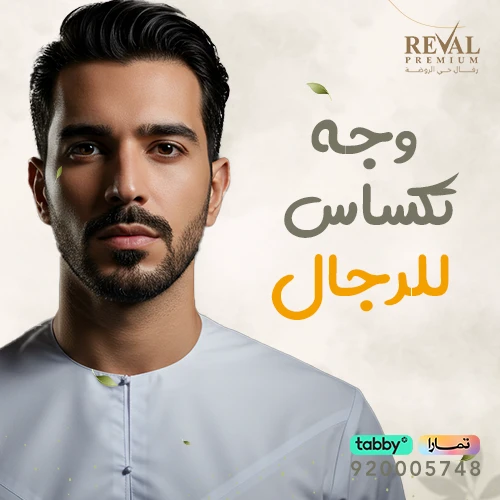 حقن تكساس وجه للرجال قبل وبعد