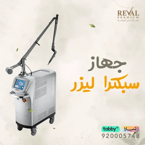 تجربتي مع جهاز سبكترا