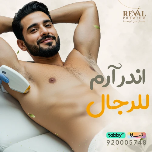 تجربتي مع اندر ارم للرجال