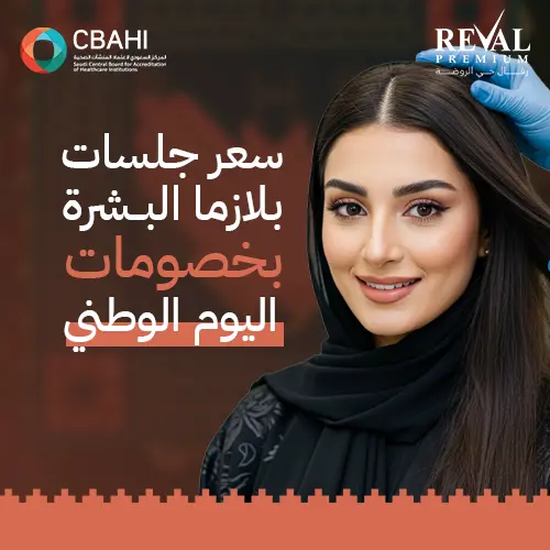 عروض بلازما البشرة اليوم الوطني