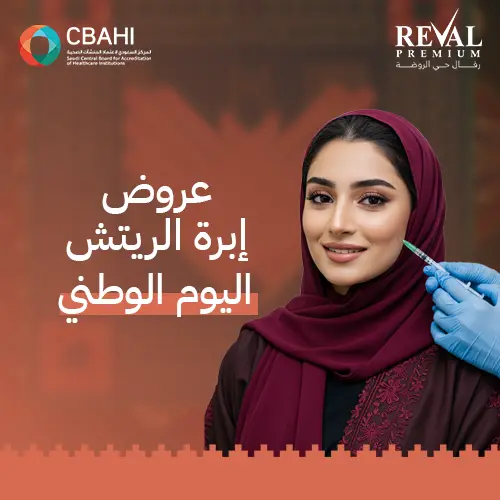 خصومات إبرة الريتش بمناسبة اليوم الوطني