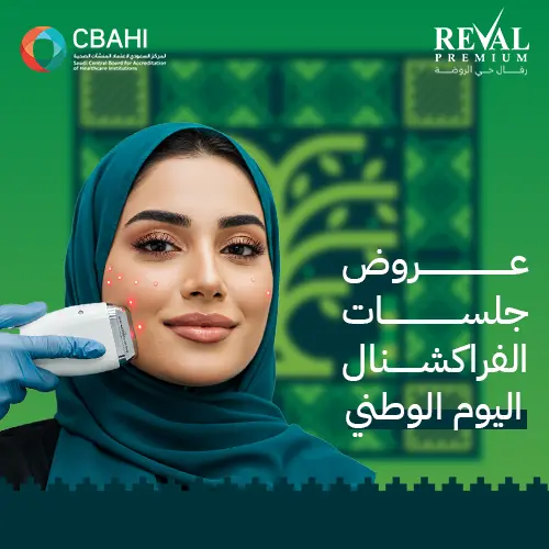 تجربتي مع جلسات الفراكشنال