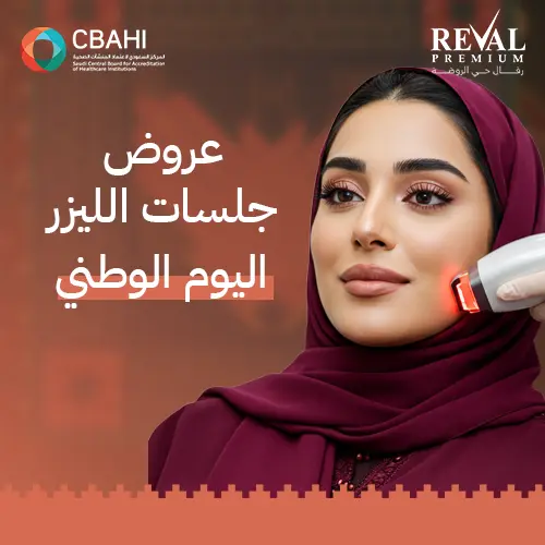 عروض جلسات الليزر اليوم الوطني