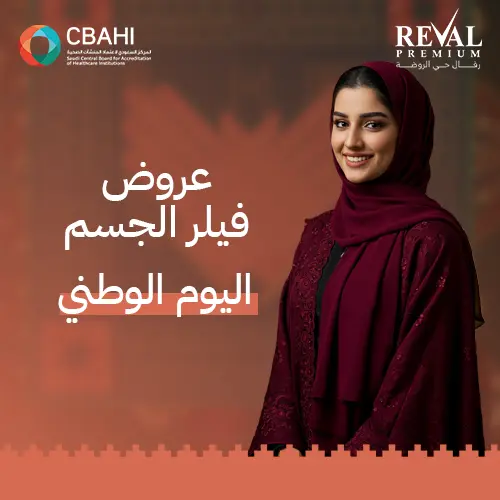 عروض فيلر الجسم اليوم الوطني