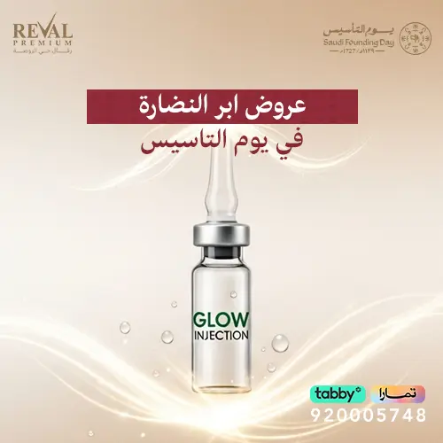 تجربتي مع حقن ابرة النضارة