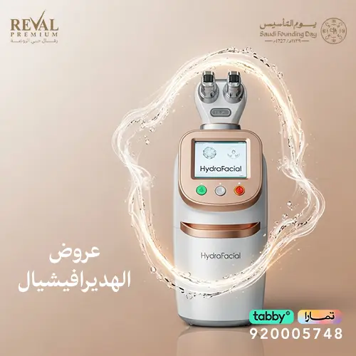 عروض الهيدرافيشل في رمضان